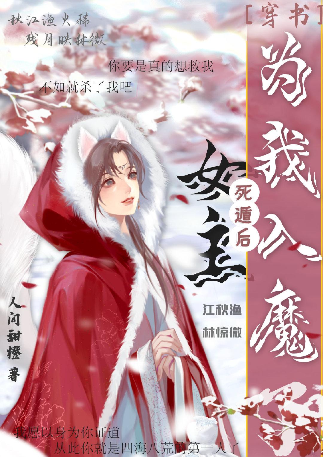 女主为我入魔了资源