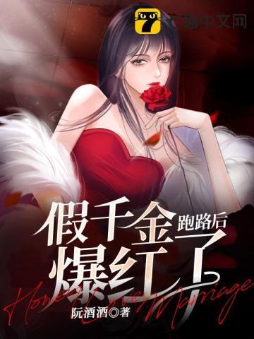 得知自己是假千金后连夜跑路了