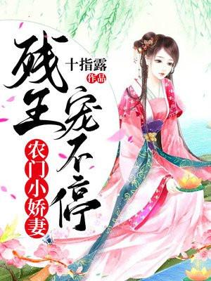 残王宠不停txt