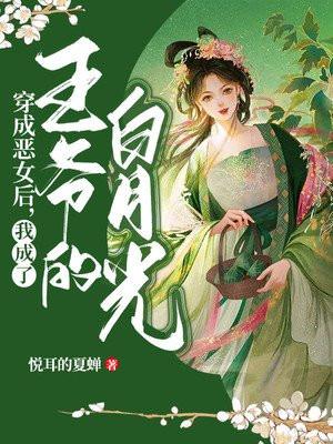 穿成恶女后我靠漫画风靡世界 吞鱼