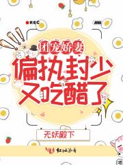 团宠偏执少帅的小戏精又撩又甜