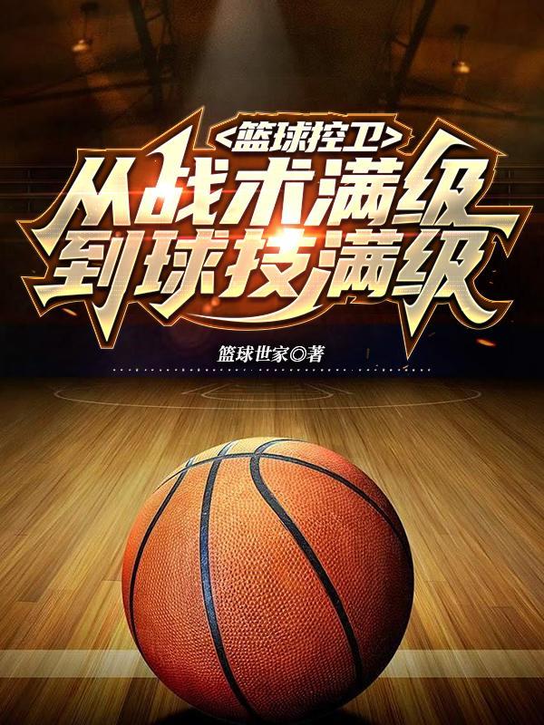什么是篮球控卫