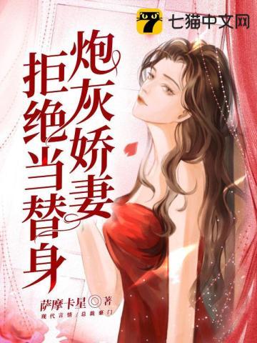 炮灰的替身