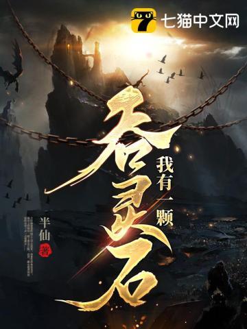 我有个吞天炉