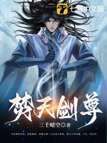 焚天剑皇