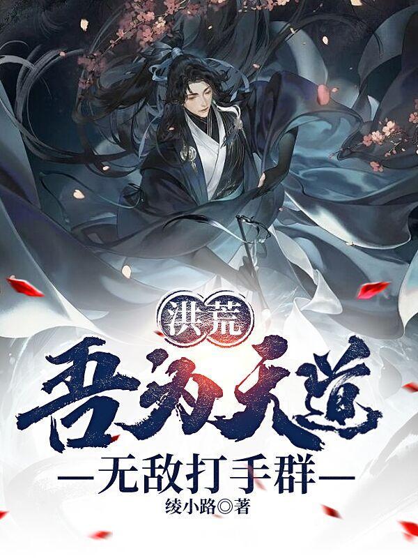 无敌打手群 第520章