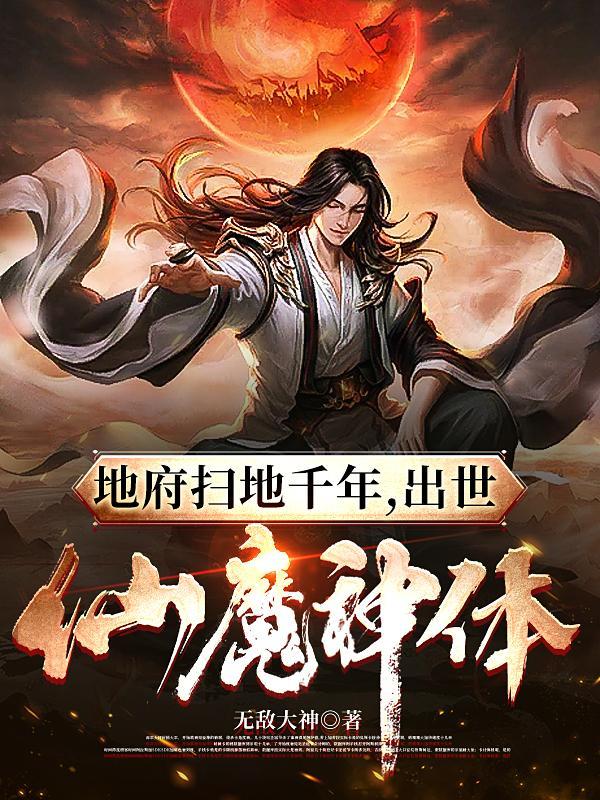 地府仙是什么仙家