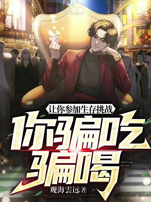 生存挑战报名