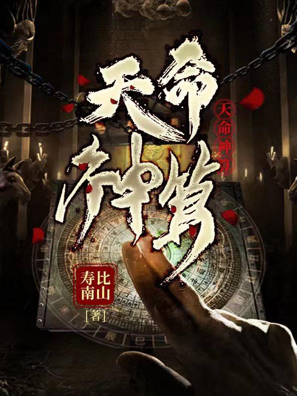 李耀叶婷婷天命神算笔趣阁