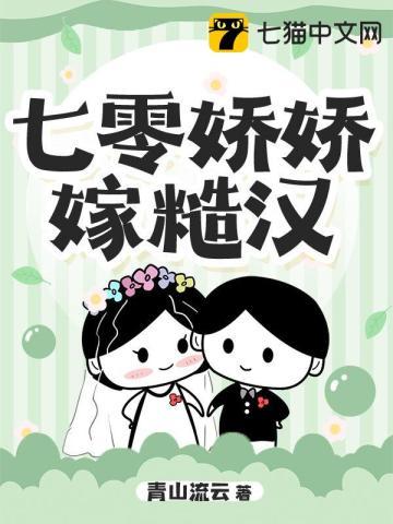 七零空间嫁糙汉不如修怎
