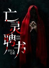 亡灵书简介