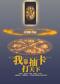 我靠抽卡制霸娱乐圈免费阅读