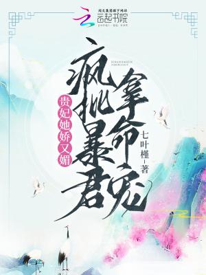 贵妃她又恃宠而骄了免费阅读