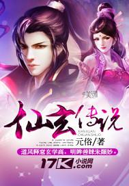 仙玄道纪