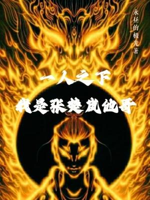 一人之下张楚岚和谁在一起了