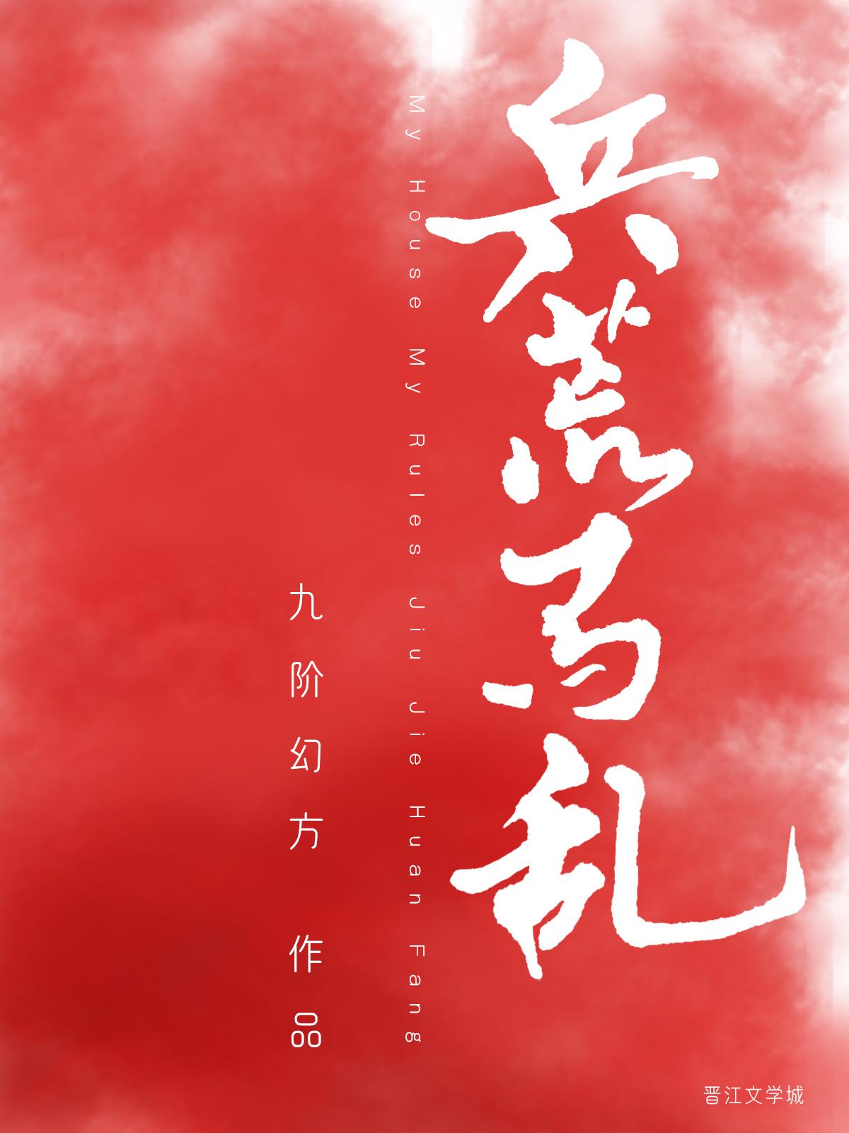 兵荒马乱的意思的意思