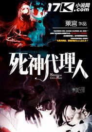 代理死神有几个