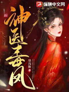 神医毒妃完整版短剧免费观看