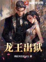 龙王出狱1519章