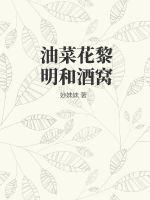 油菜花黎明和酒窝哪个好看