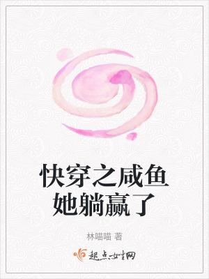 快穿之咸鱼女配要翻身