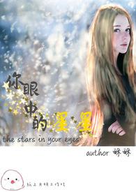 你眼中的星星像幽灵