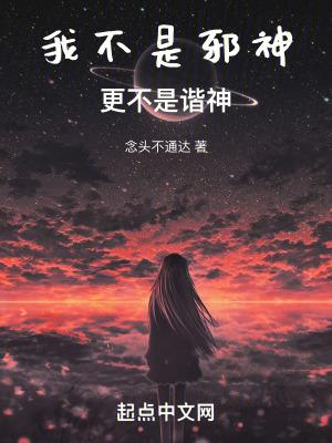我不是邪神走狗万劫火