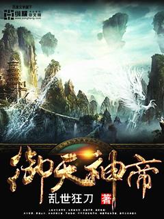 御天神帝5真人版