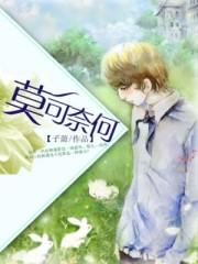 莫可奈何顺奇然是什么动物
