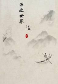 世界之源 七把钥匙