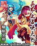 异界之召唤领主