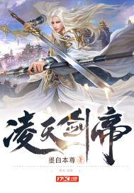 凌天剑帝林澈全文免费阅读