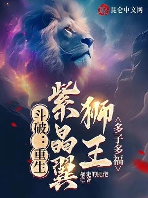 斗破苍穹的紫晶翼狮怎么获得