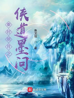 秦时明月之道家