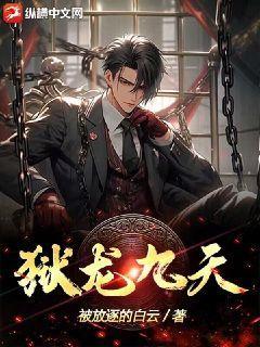 狱龙破