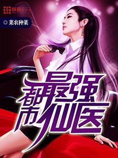 都市最强仙医秦朗免费阅读