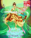 无限降临之魔神