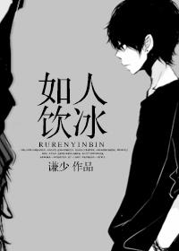 如人饮冰谦少被判多少年