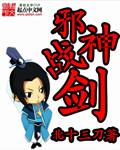邪神剑断了