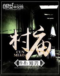 村庙的规章制度10条