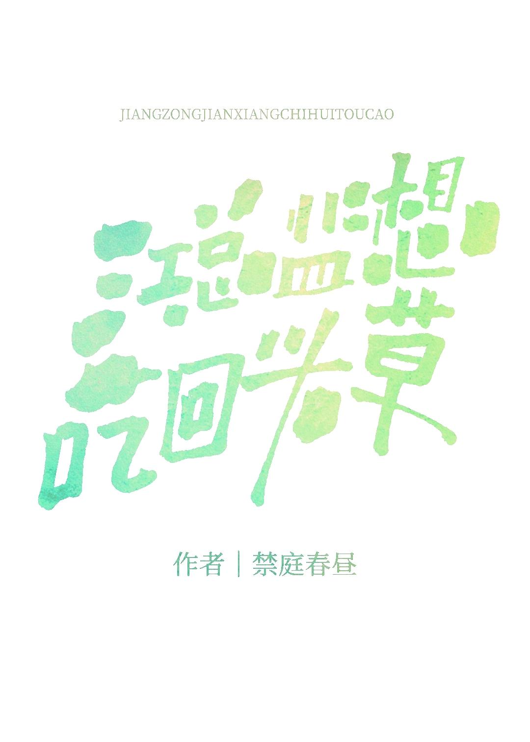总裁想吃回头草漫画