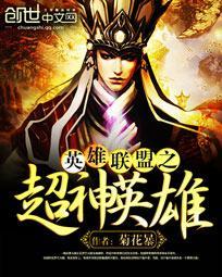 英雄联盟之神自非凡