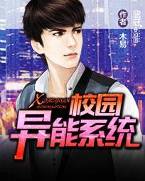 校园异能类推荐