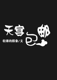 天宫 心