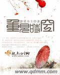 时空重置电影