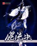 混沌决完整版