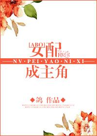 女配成主角免费阅读