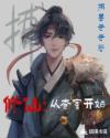 修真从奇遇开始全文阅读