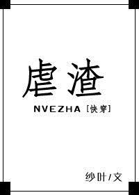 快穿虐渣虐渣by不洗脸也帅