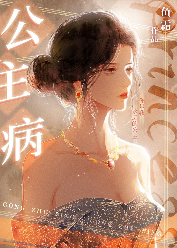 公主病电视剧